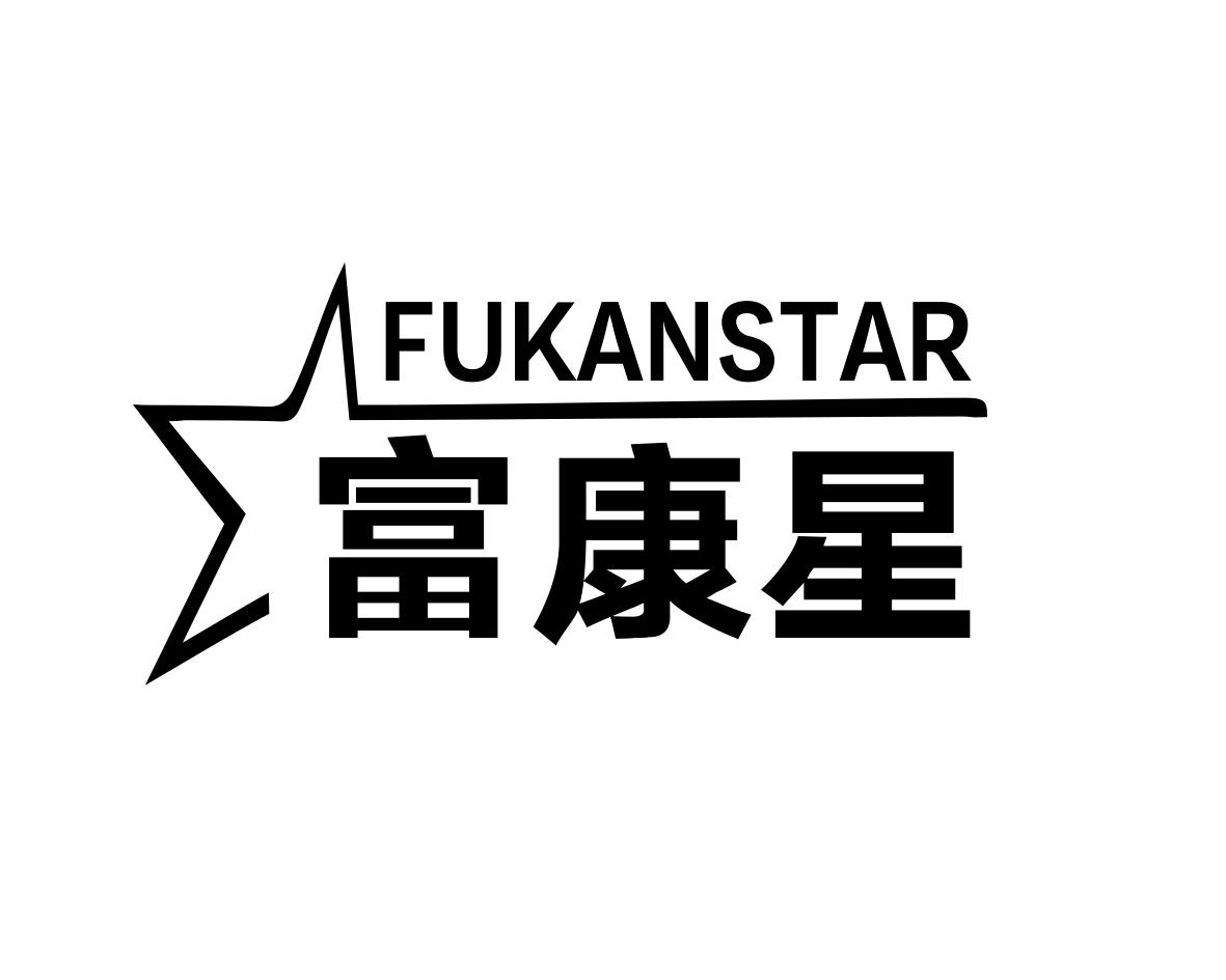 富康星FUKANSTAR