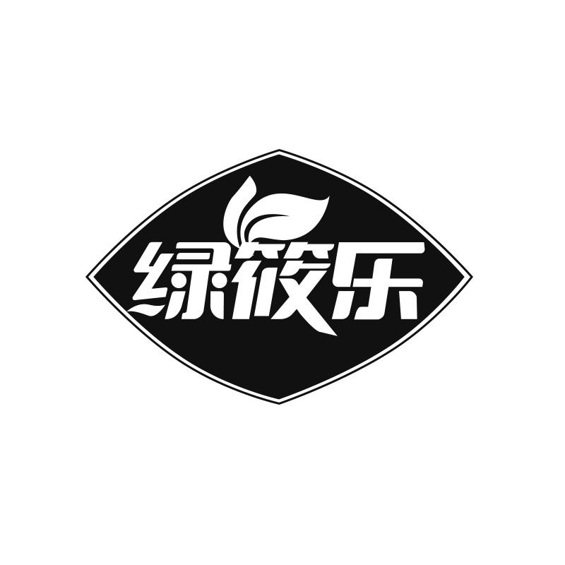 绿筱乐