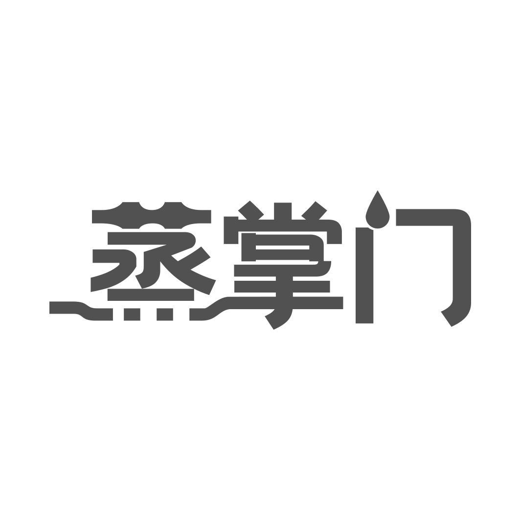 蒸掌门