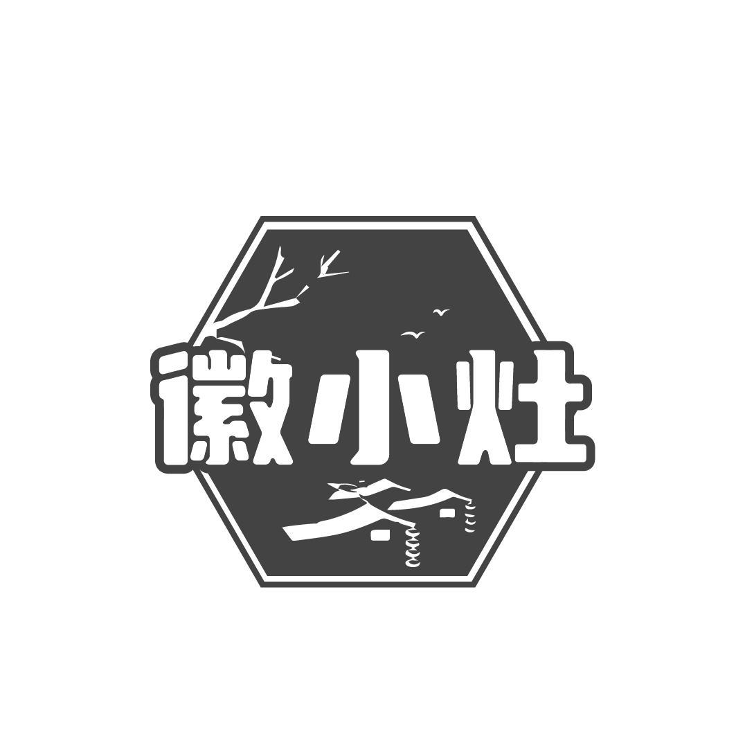 徽小灶