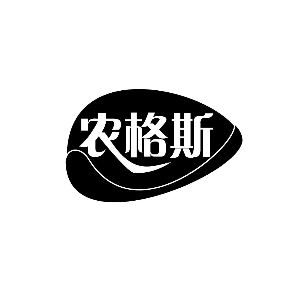 农格斯