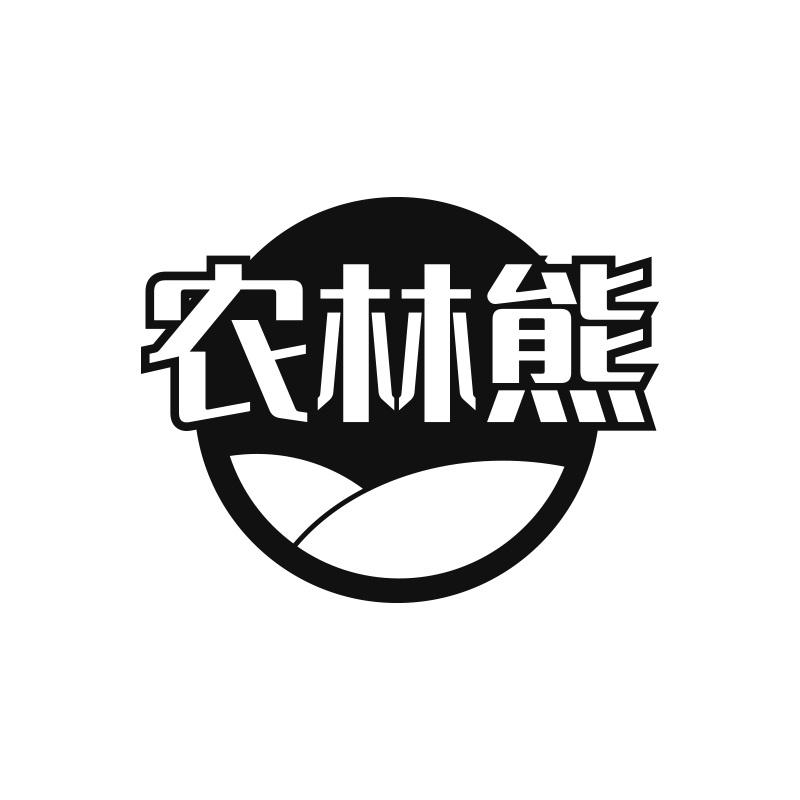 农林熊