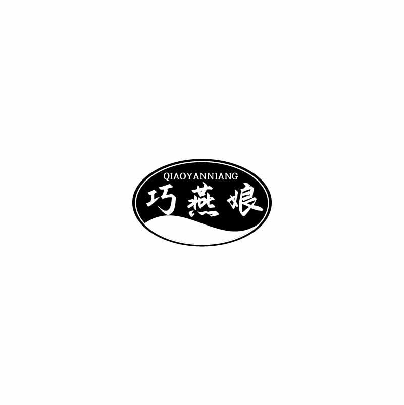 巧燕娘