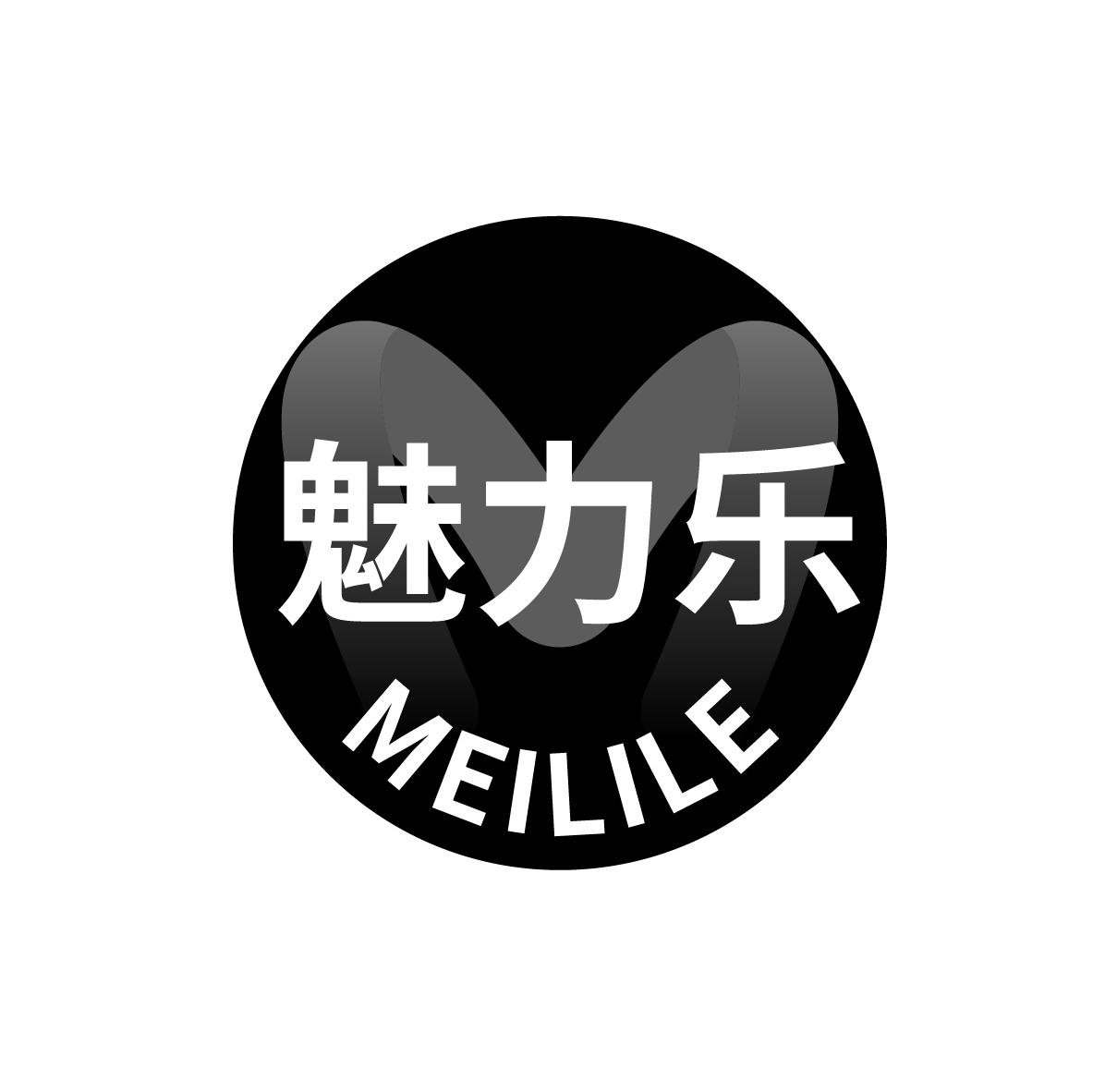 魅力乐
MEILILE