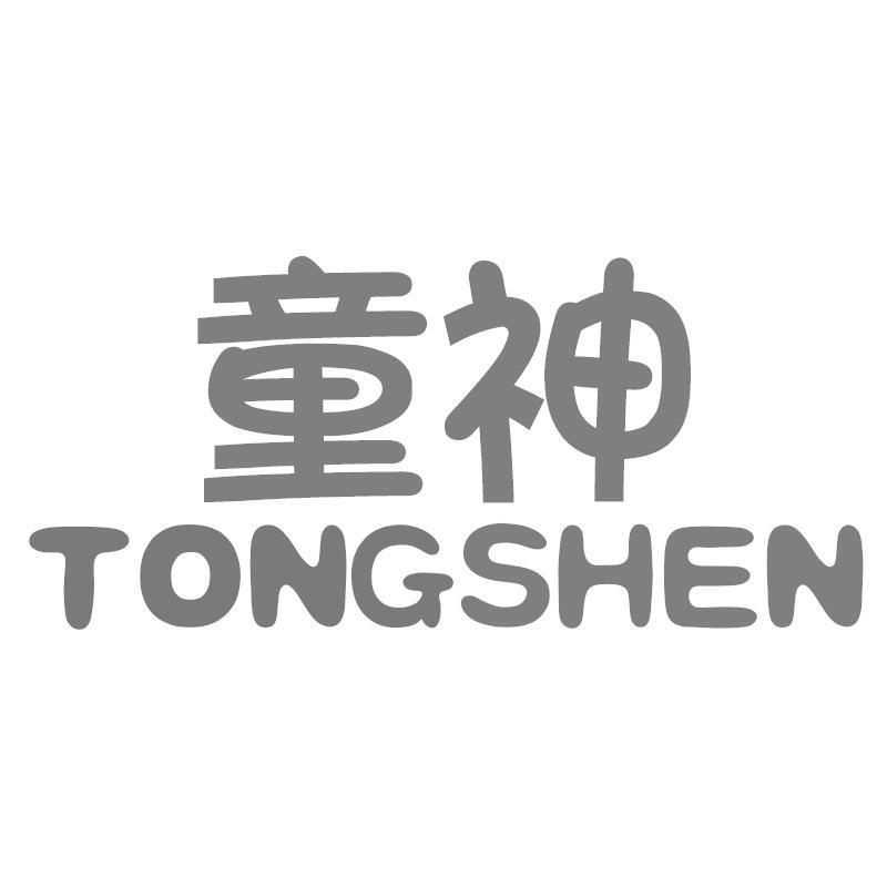 童神