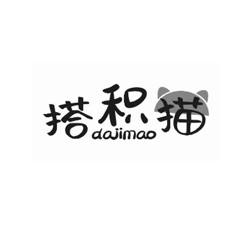 搭积猫