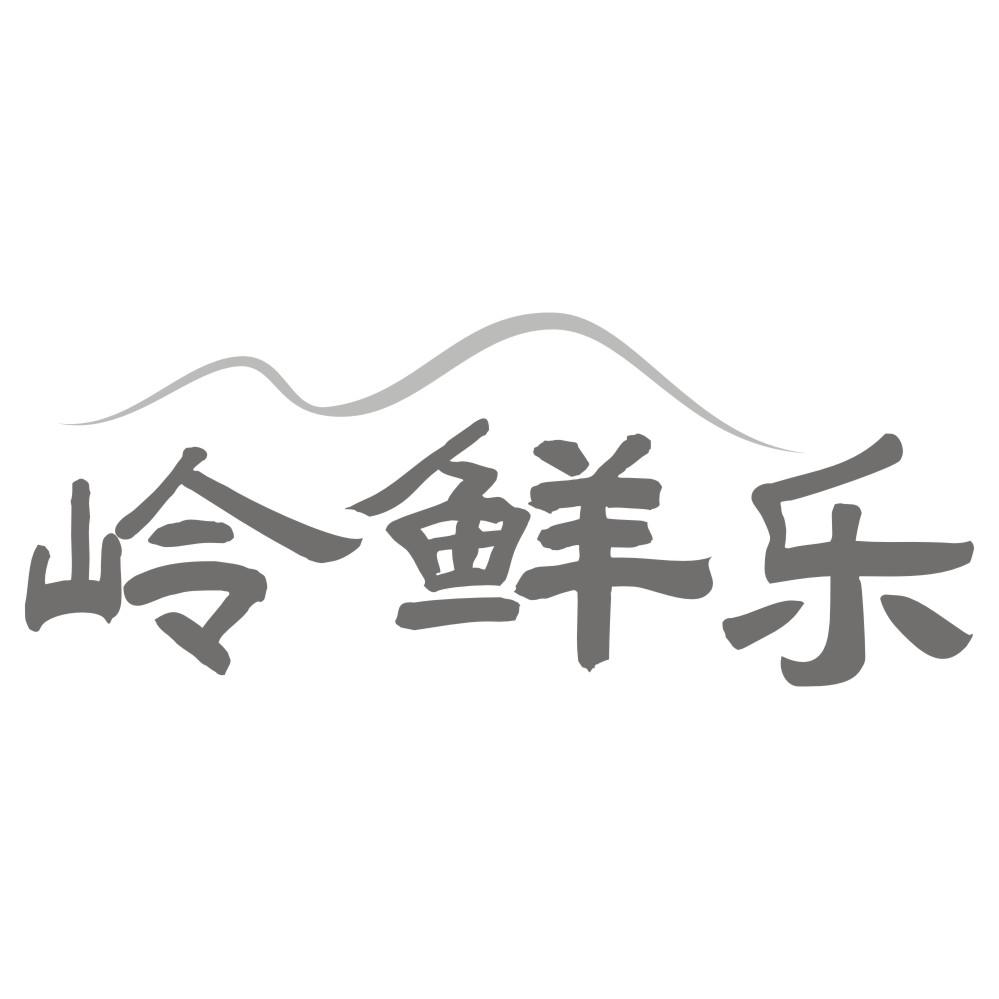 岭鲜乐