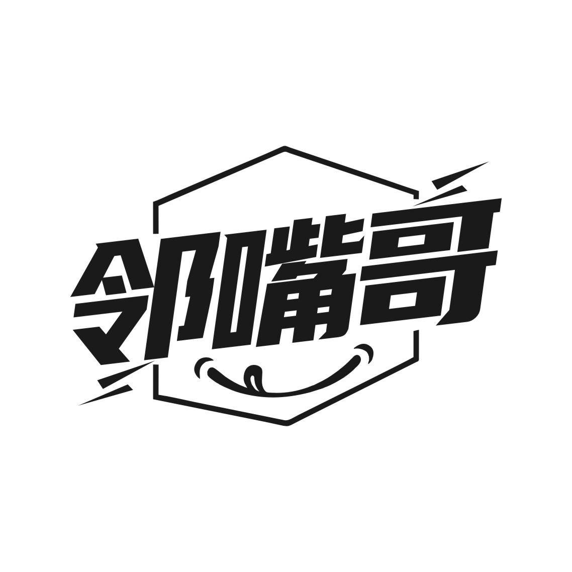 邻嘴哥
