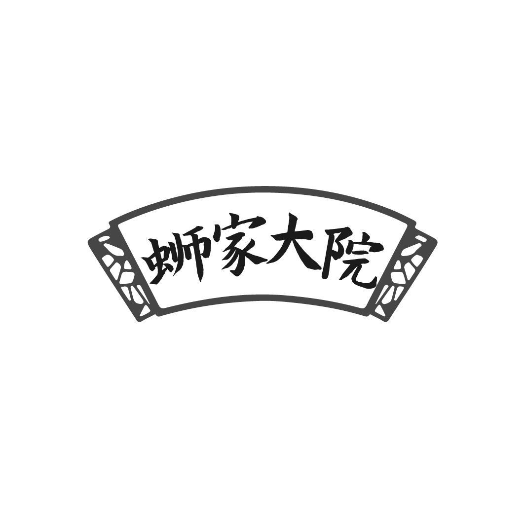 蛳家大院
