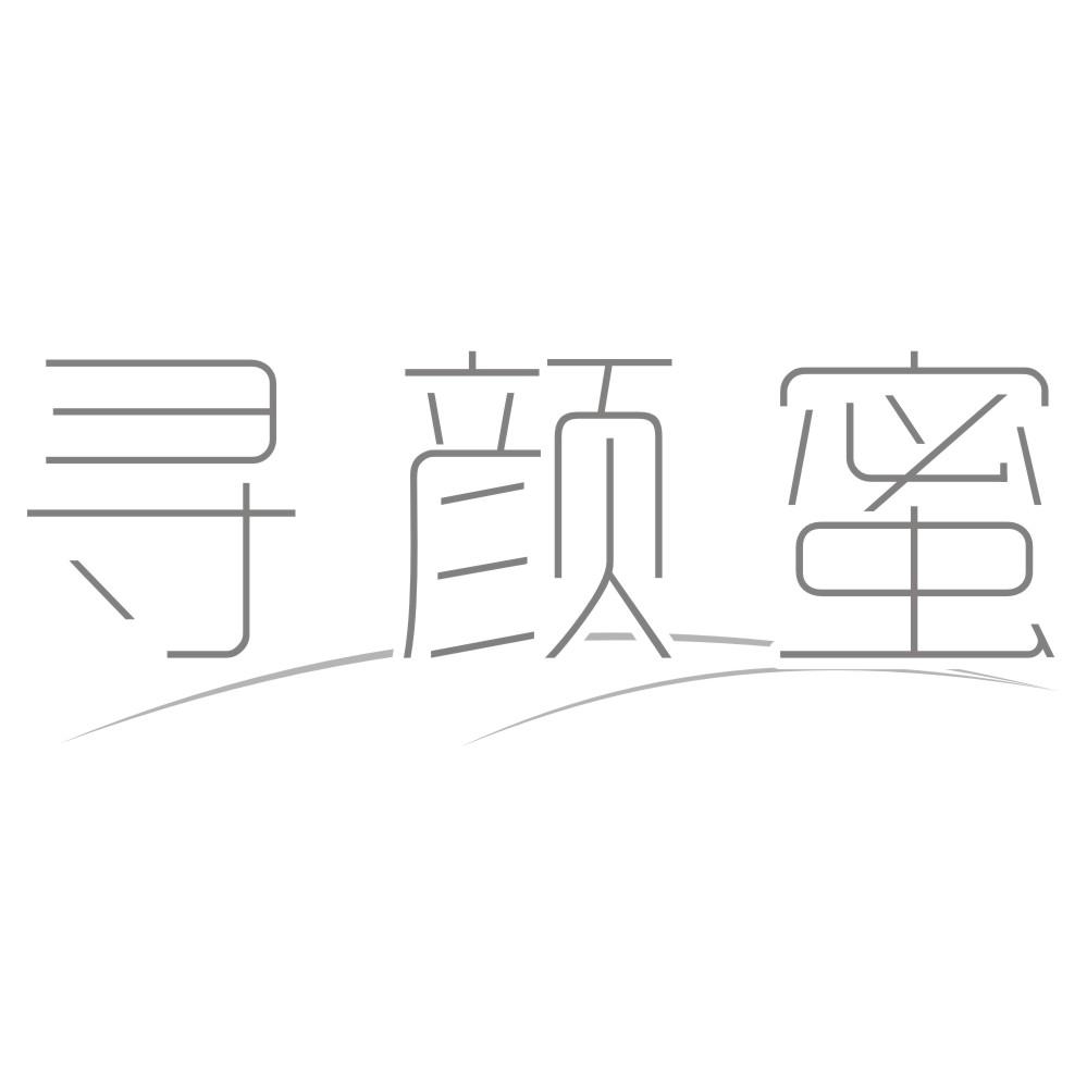 寻颜蜜