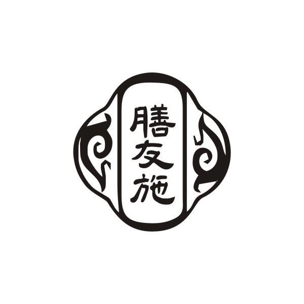 膳友施