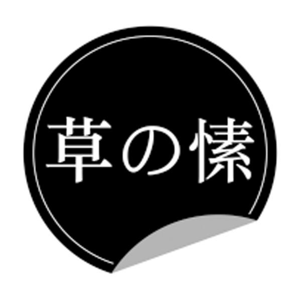 草愫