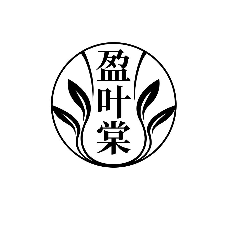 盈味棠