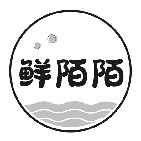 鲜陌陌