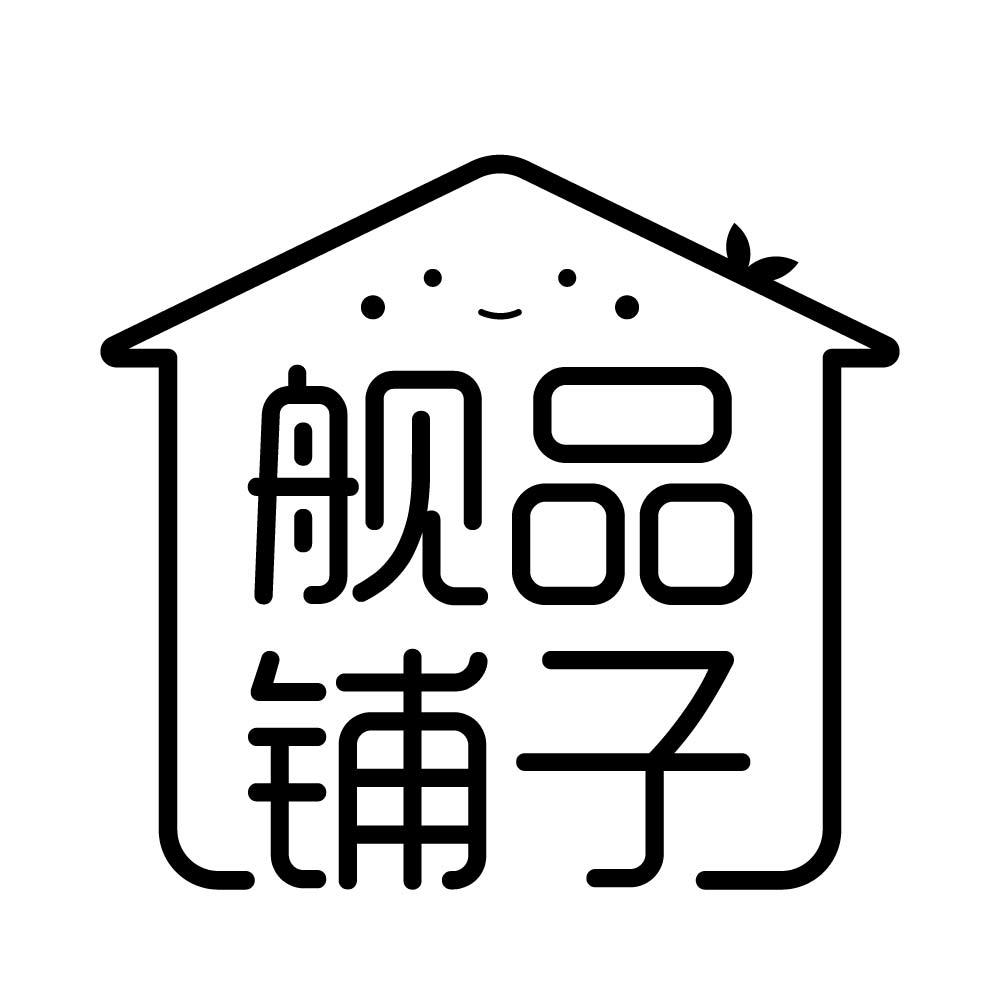 舰品铺子