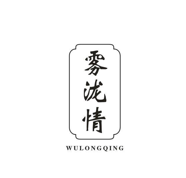 雾泷情