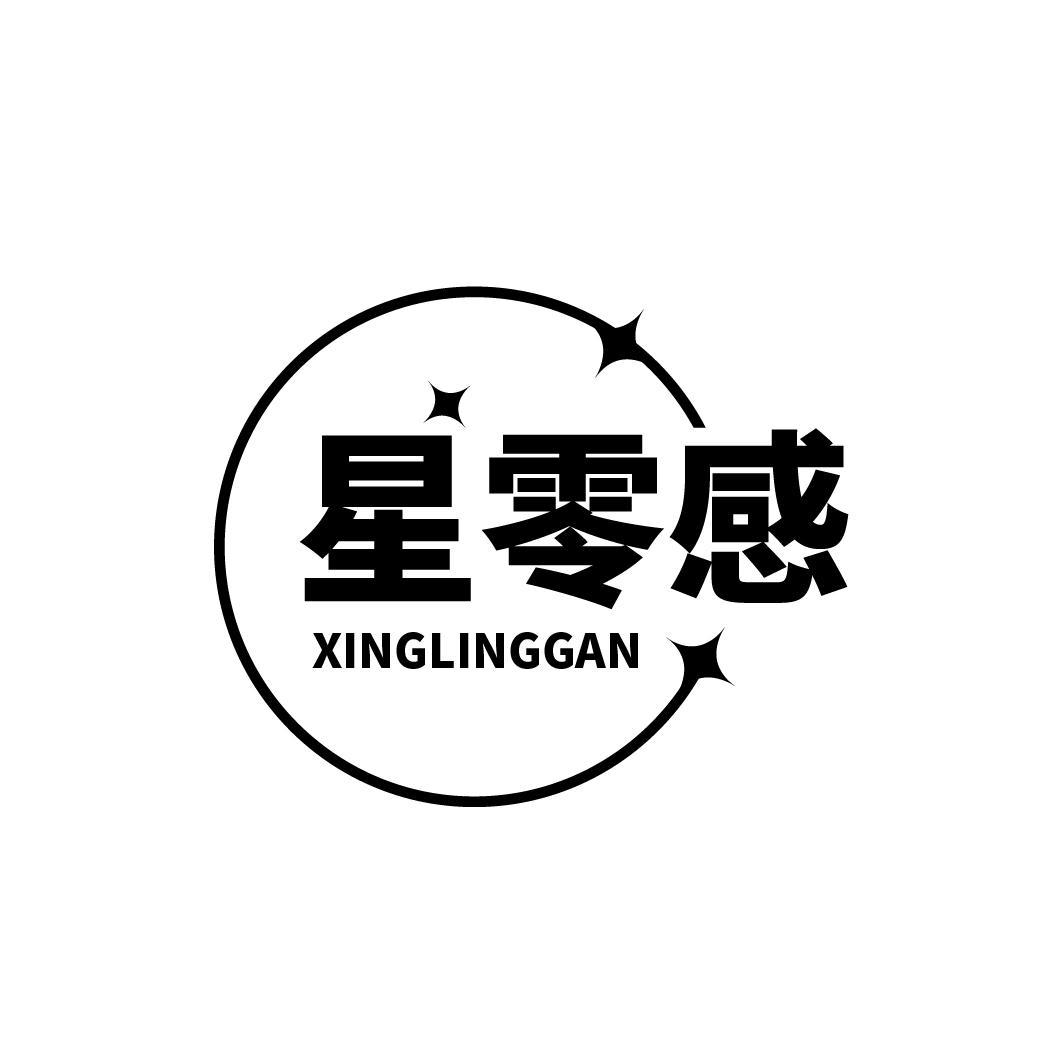 星零感
XINGLINGGAN