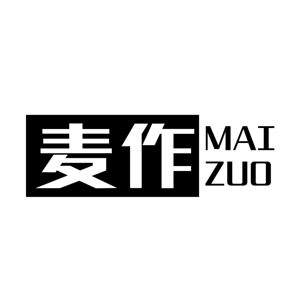 麦作