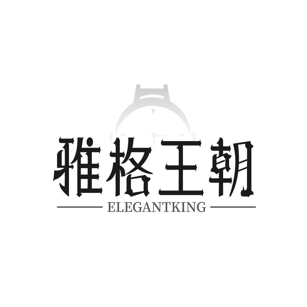 雅格王朝
ELEGANTKING