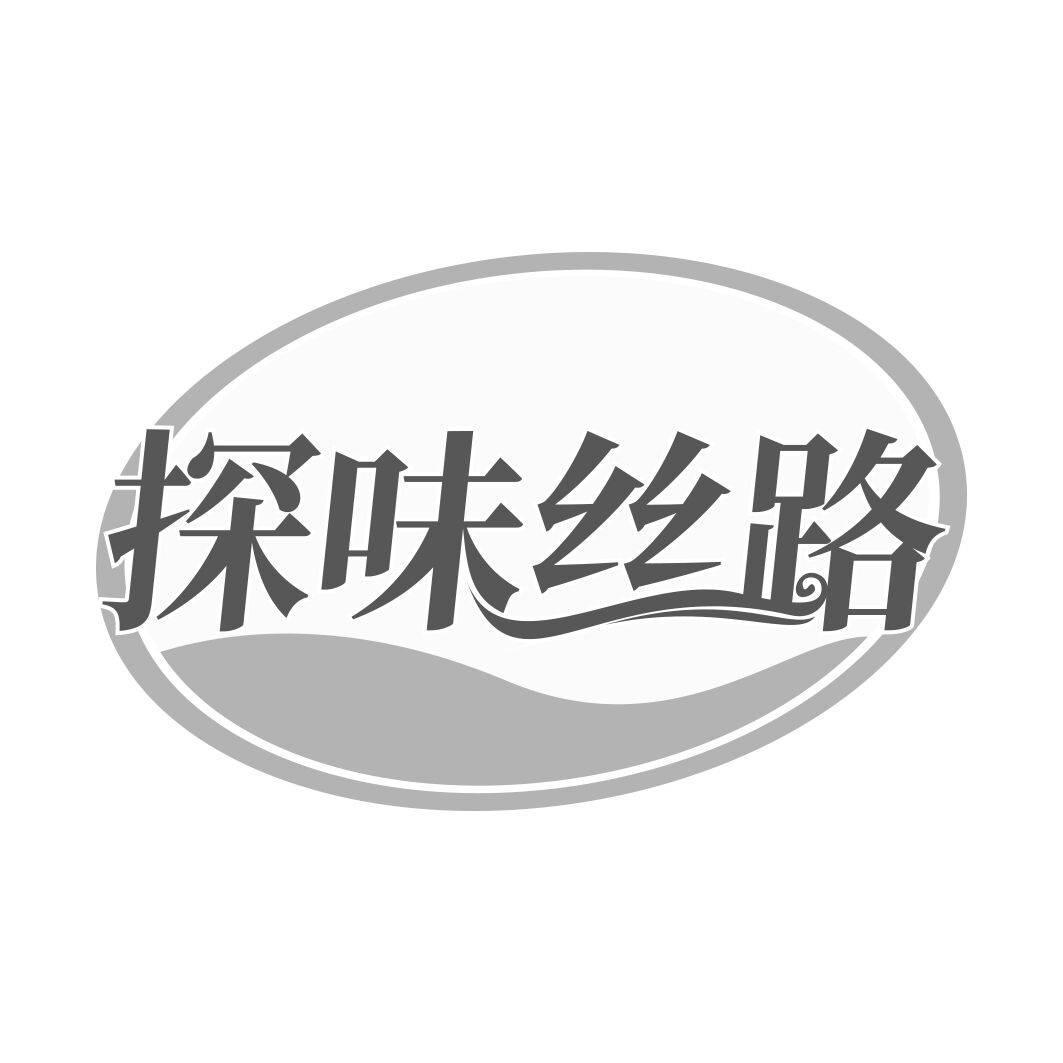 探味丝路