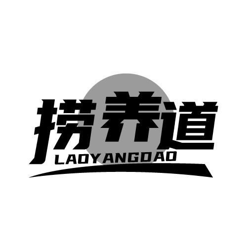 捞养道 LAOYANGDAO