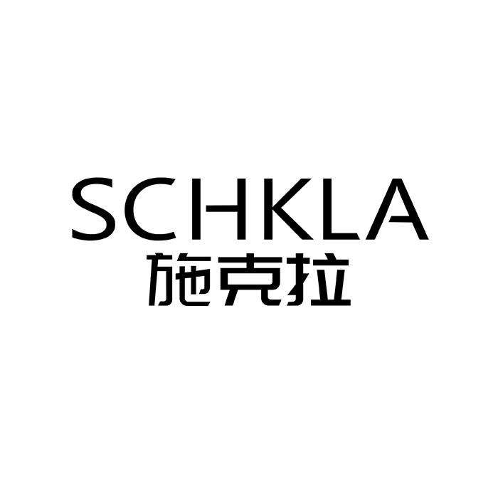 施克拉  SCHKLA
