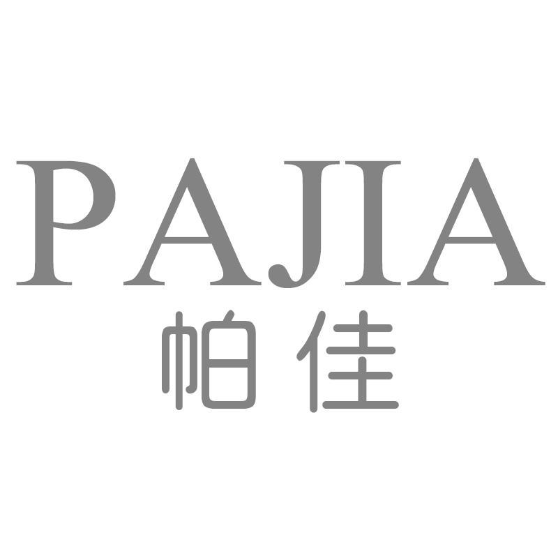 帕佳
