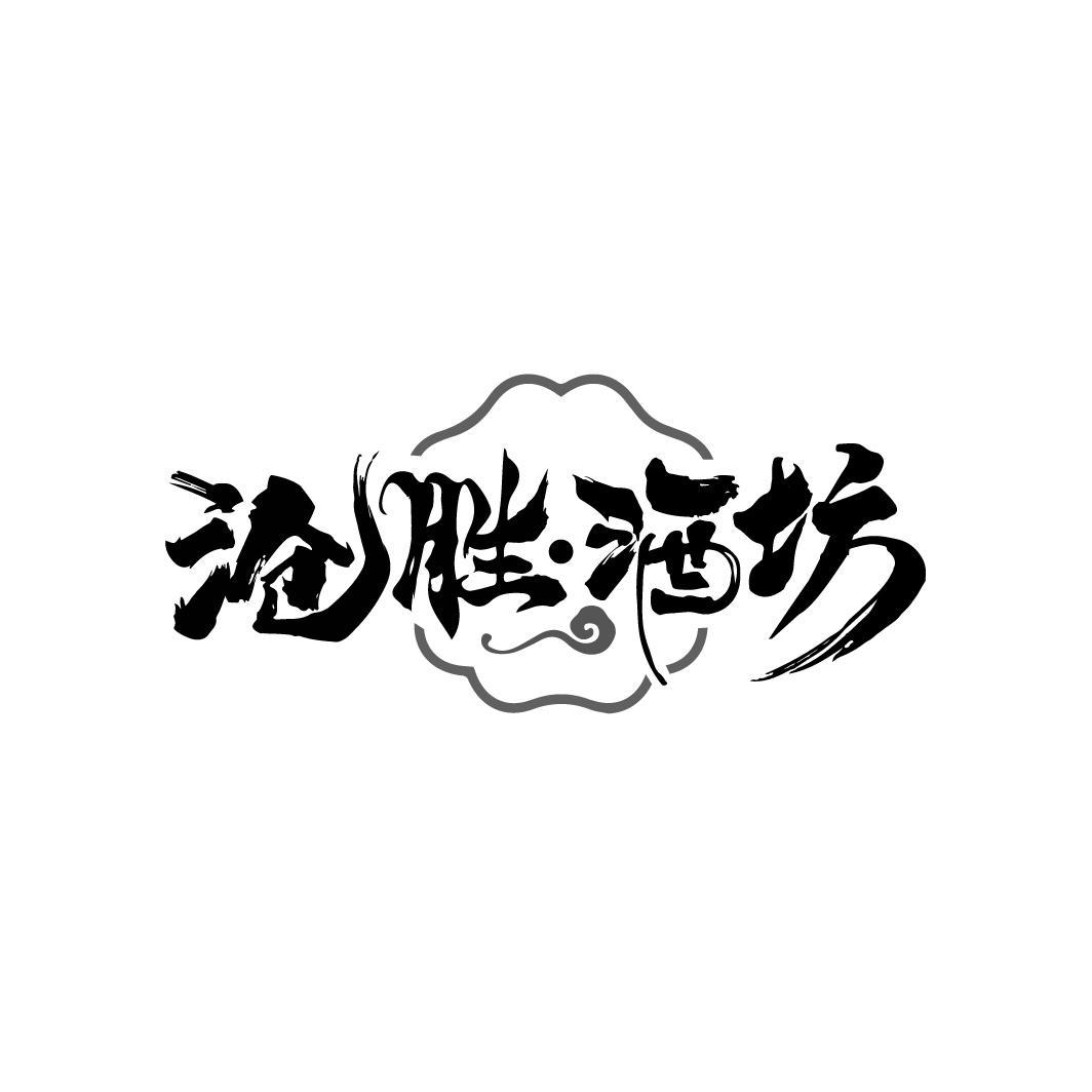 沧胜·酒坊
