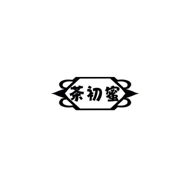 茶初蜜