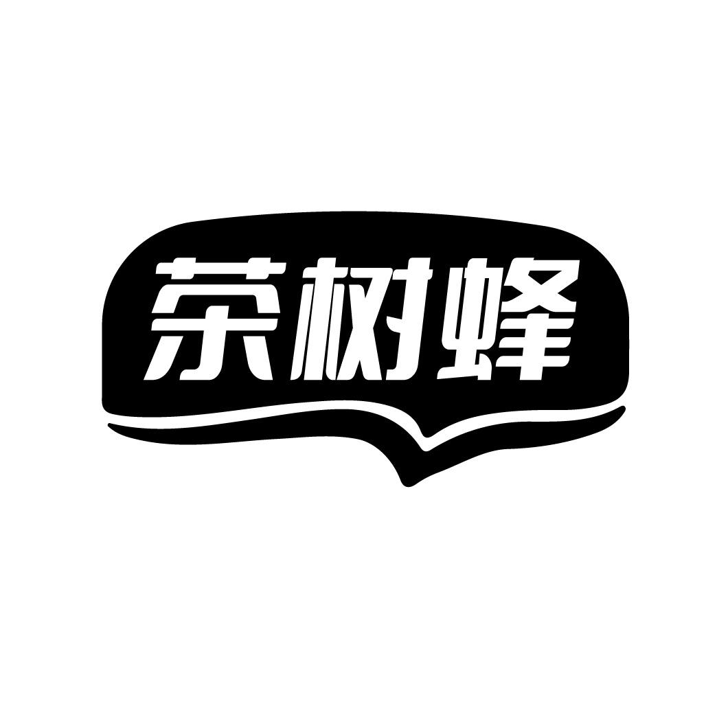 茶树蜂