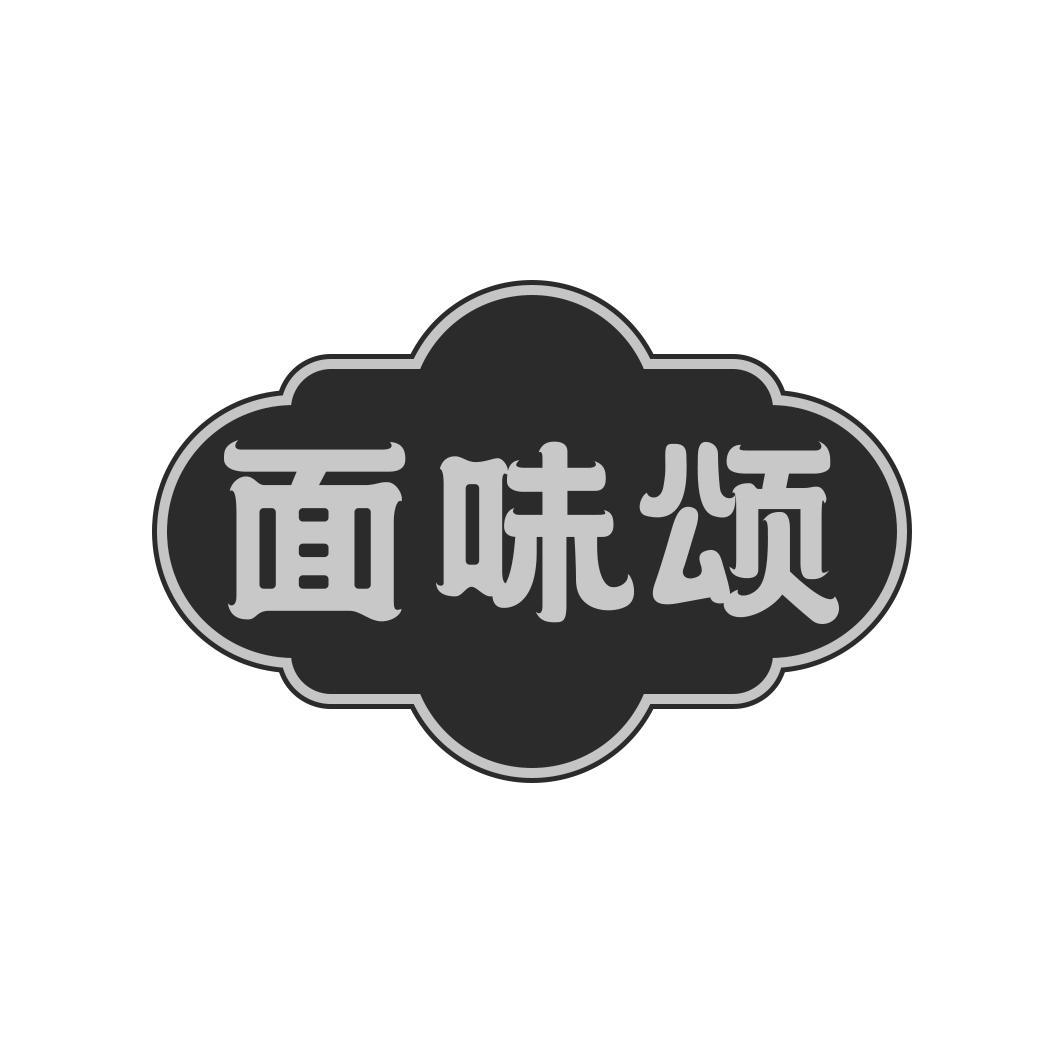面味颂