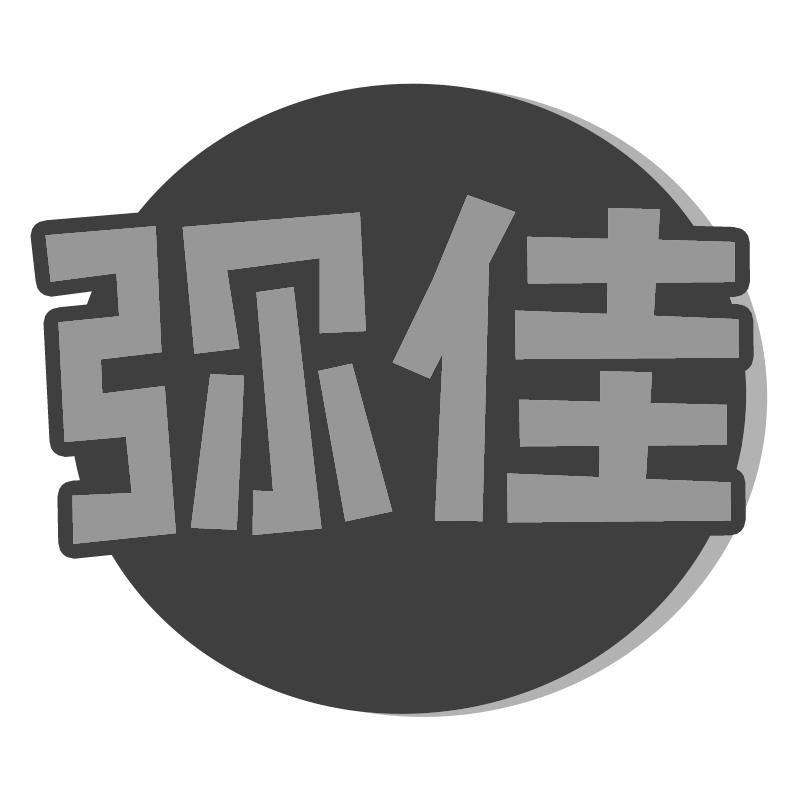 弥佳
