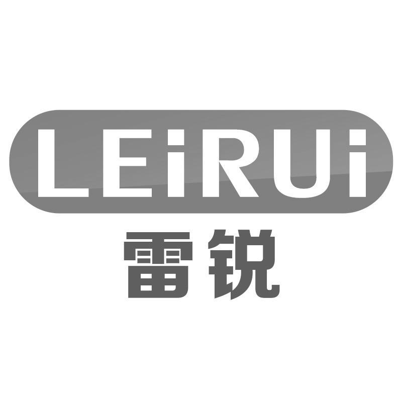 雷锐