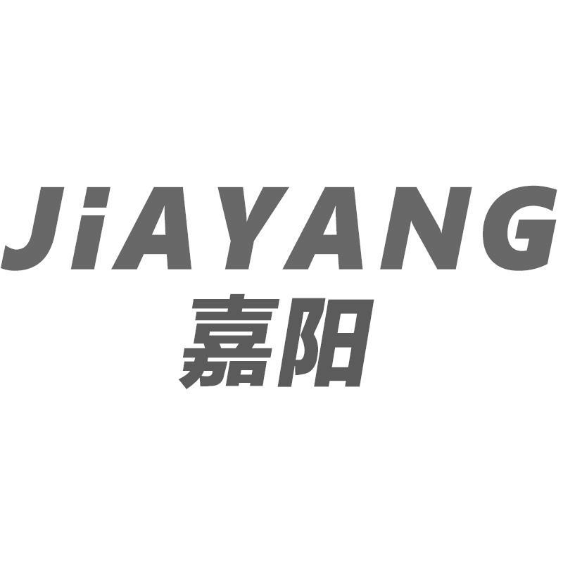 嘉阳