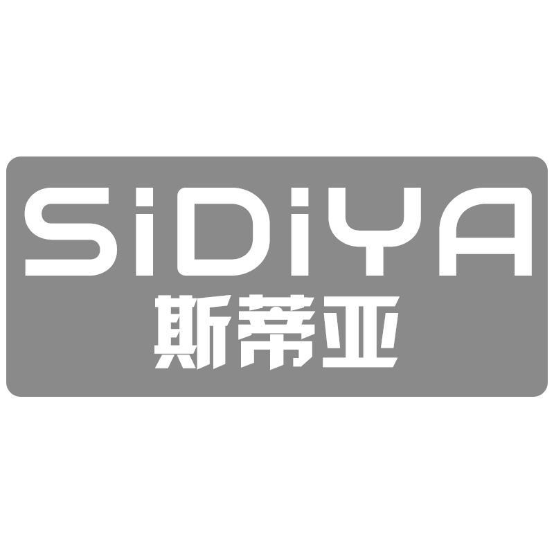 斯蒂亚