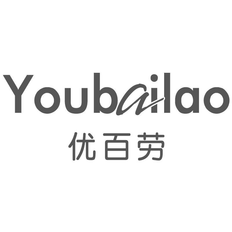 优百劳