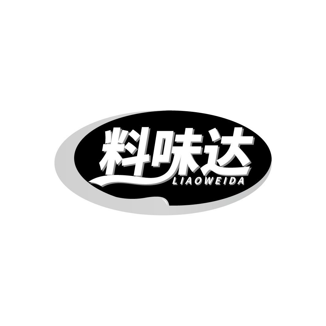 料味达 LIAOWEIDA