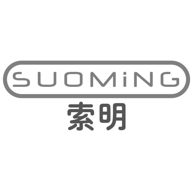 索明