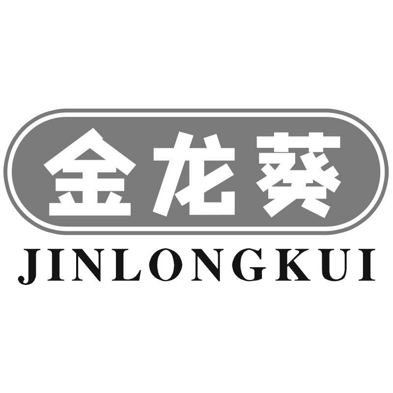 金龙葵