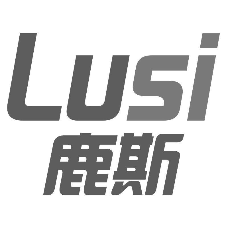 鹿斯