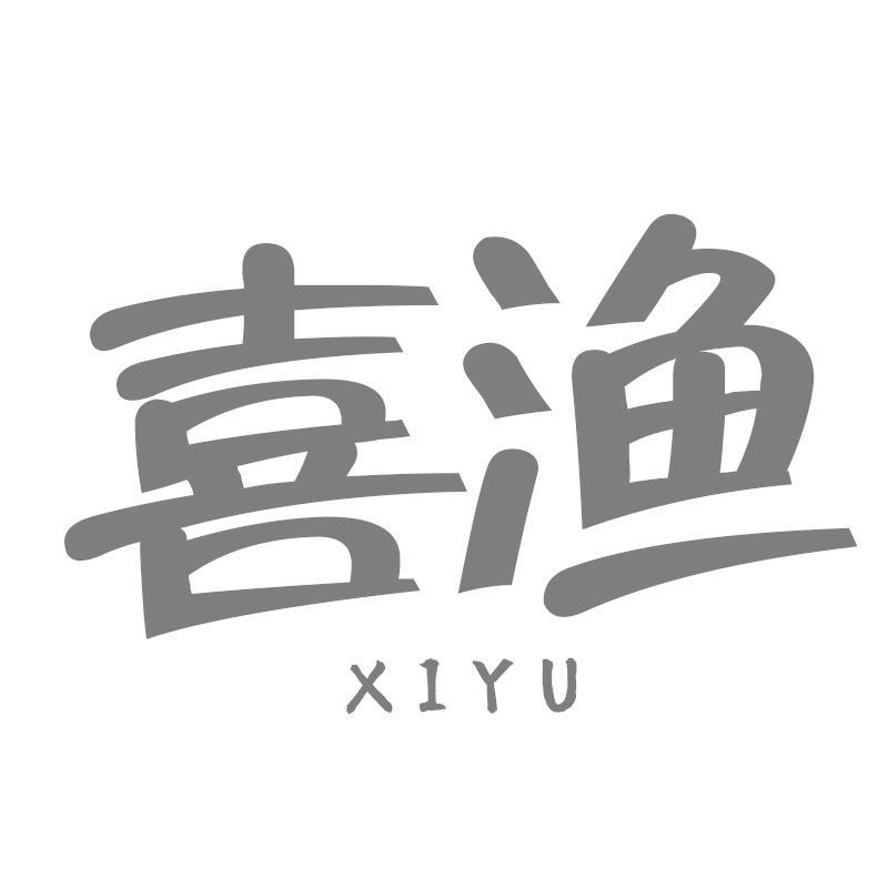 喜渔