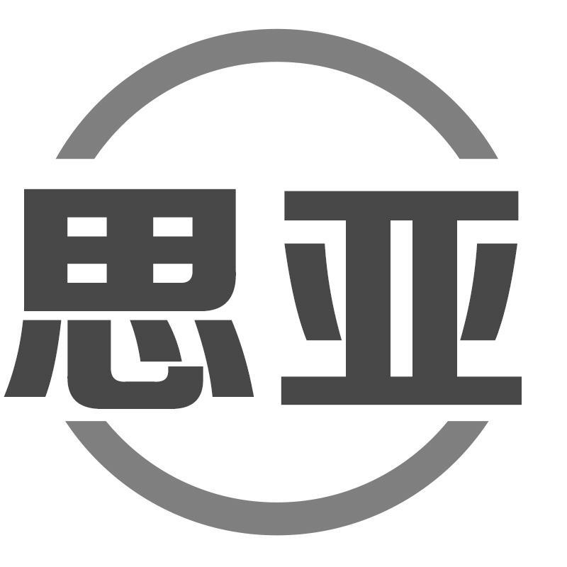 思亚