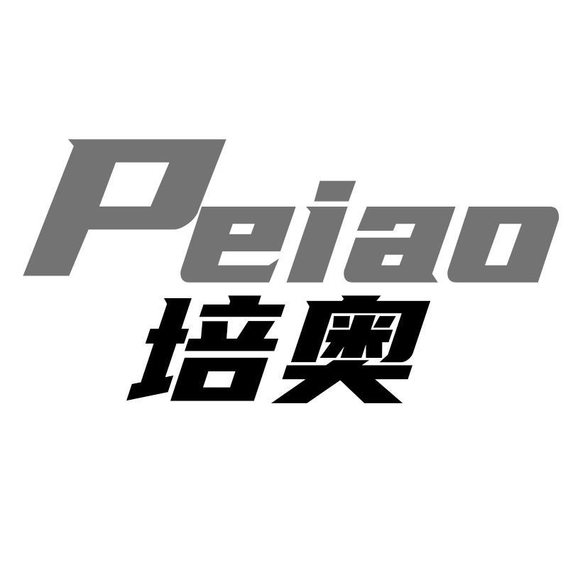 培奥