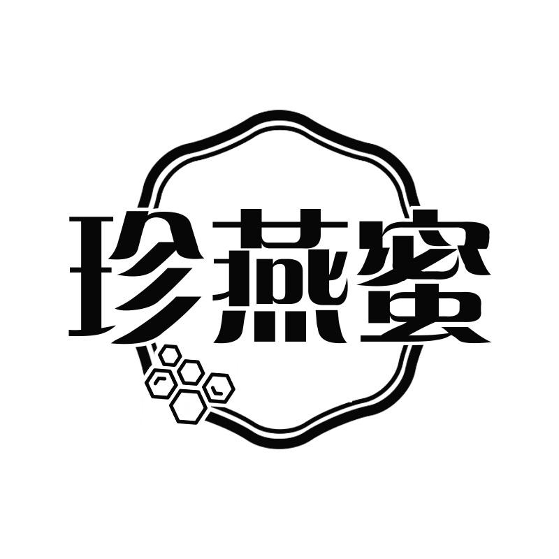 珍燕蜜