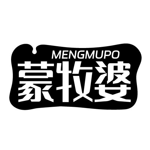 蒙牧婆 MENGMUPO