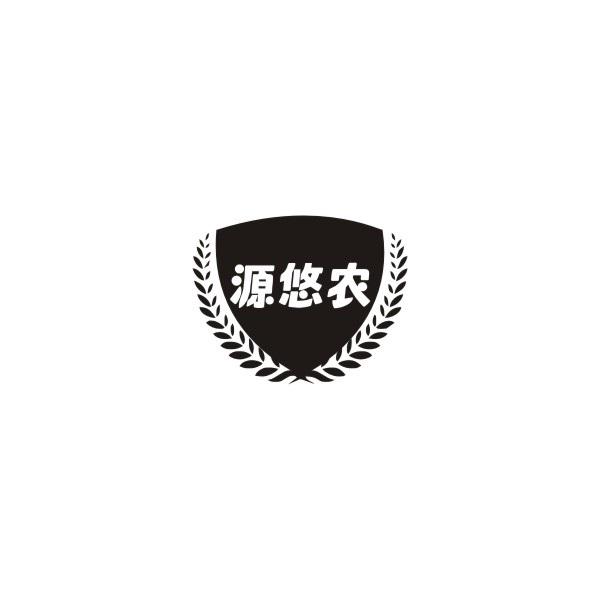 源悠农