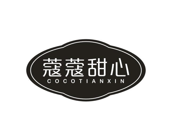 蔻蔻甜心 COCOTIANXIN