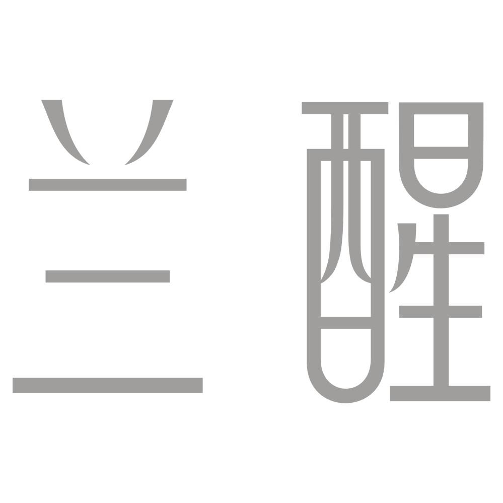 兰醒