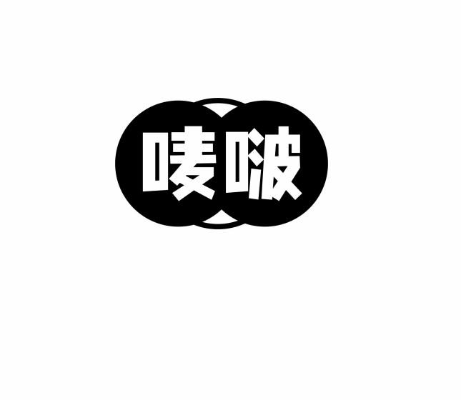 唛啵