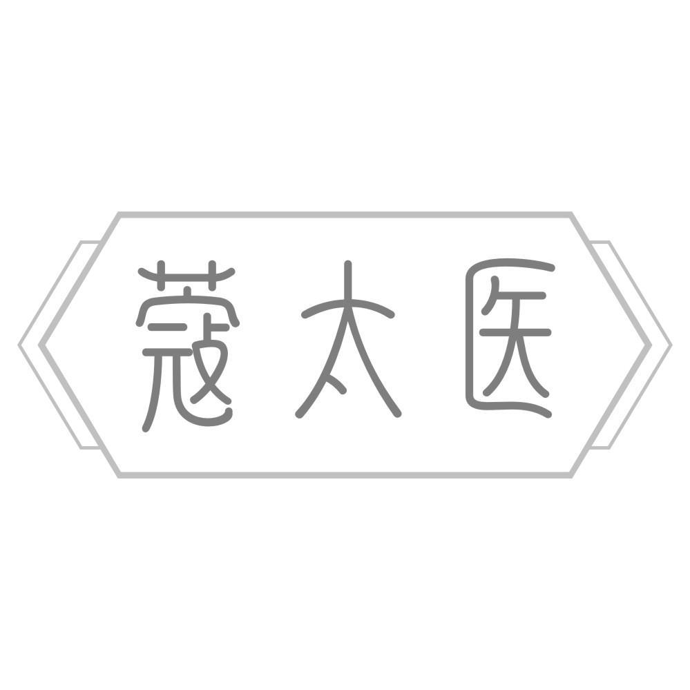 蔻太医